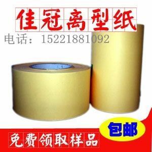 佳冠65g優(yōu)質(zhì)牛皮離型紙 膠粘制品行業(yè)的高效解決方案